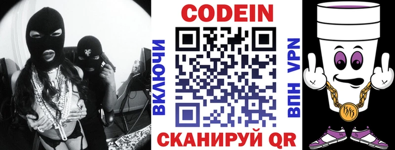 ОМГ ОМГ онион  Приволжск  Codein напиток Lean (лин) 
